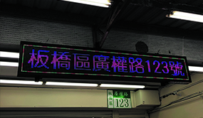 彩虹光電科技有限公司 全彩LED電視牆 跑馬燈 字幕機 實績照片