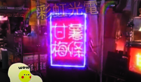 彩虹光電科技有限公司 全彩LED字幕機 跑馬燈 電視牆