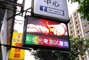 彩虹光電 P5全彩字幕機 LED跑馬燈 LED字幕機 高解析字幕機 字幕機 電視牆