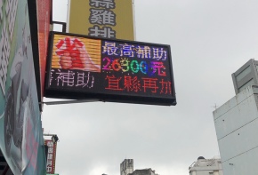 彩虹光電 P8 全彩字幕機 招牌 LED跑馬燈 LED字幕機 電子看板