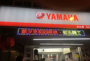 字幕機 彩虹光電 招牌 工廠直營 戶外電視牆 媒體託播 招牌維修 更換燈管 面板更換 LED跑馬燈