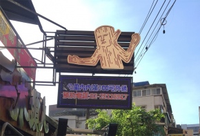 工廠直營 文宣版面 宣傳版面 LED跑馬燈 LED字幕機 戶外電視牆 跑馬燈 電視牆 電子看板