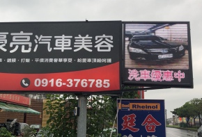 彩虹光電 P10 全彩字幕機 LED跑馬燈 LED字幕機 電子看板 傳統招牌