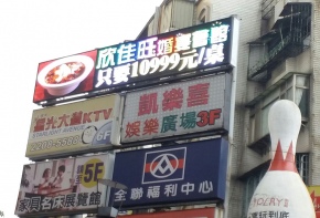 彩虹光電 傳統看板 電子看板 LED字幕機 跑馬燈 戶外字幕機 戶外招牌 室內招牌