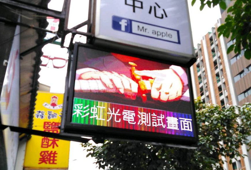 彩虹光電 P5全彩字幕機 LED跑馬燈 LED字幕機 高解析字幕機 字幕機 電視牆