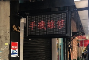 彩虹光電 P10 全彩字幕機 LED跑馬燈 LED字幕機 高解析字幕機 字幕機 電視牆