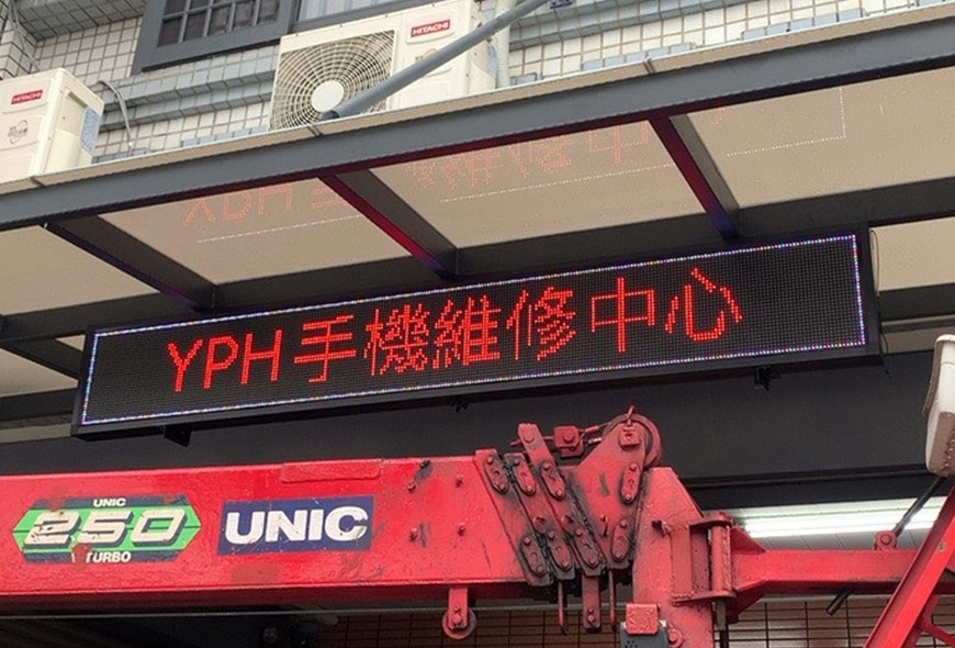 彩虹光電 P10 全彩字幕機 LED跑馬燈 LED字幕機 高解析字幕機 字幕機 電視牆