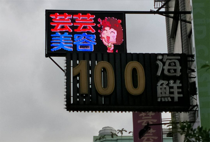 彩虹光電 招牌 看板 LED跑馬燈 LED字幕機 戶外招牌 室內招牌