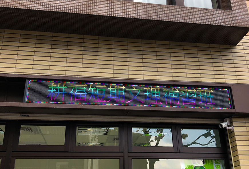 彩虹光電 P13-48色字幕機 LED跑馬燈 LED字幕機 高解析字幕機 字幕機 電視牆