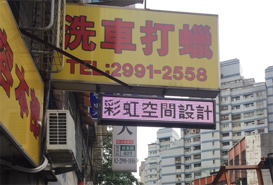 彩虹光電 LED跑馬燈 LED字幕機 高解析字幕機 跑馬燈 電視牆 電子看板