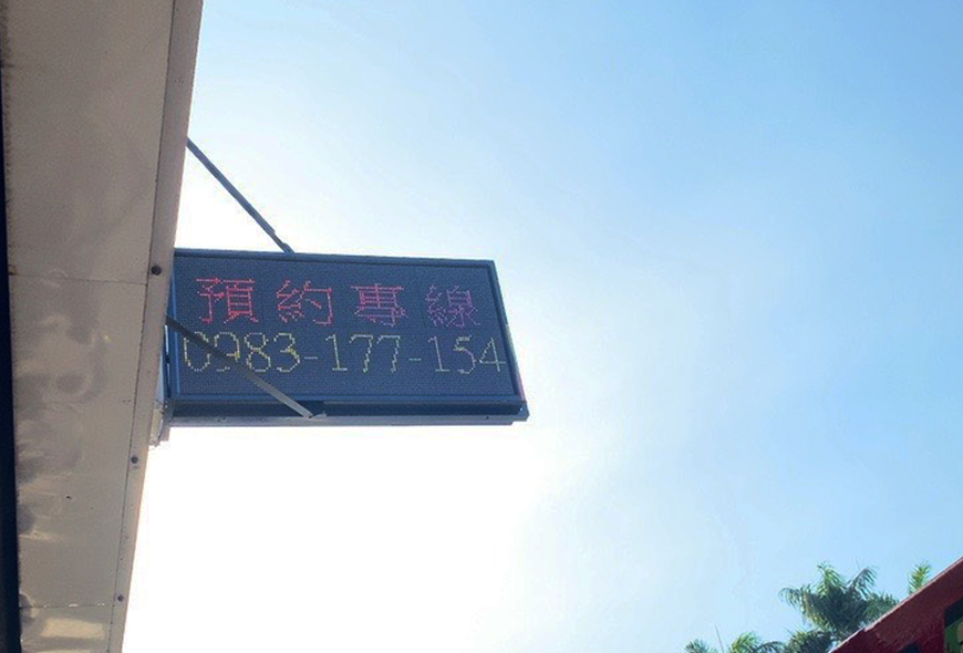 彩虹光電 P10 全彩字幕機 LED跑馬燈 LED字幕機 電子看板 傳統招牌