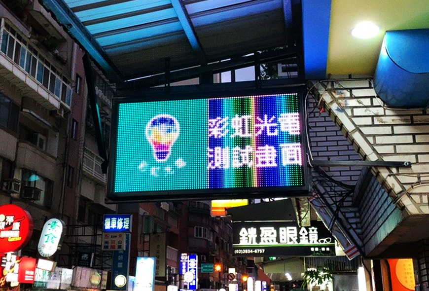 彩虹光電 P13-全彩字幕機 LED跑馬燈 LED字幕機 高解析字幕機 字幕機 電視牆