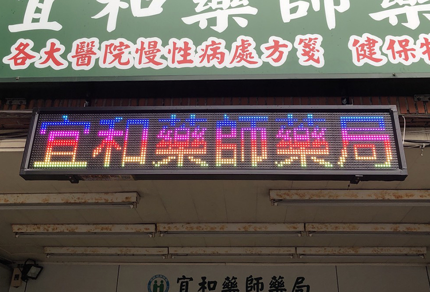 彩虹光電 P13-48色字幕機 LED跑馬燈 LED字幕機 電子看板 傳統招牌