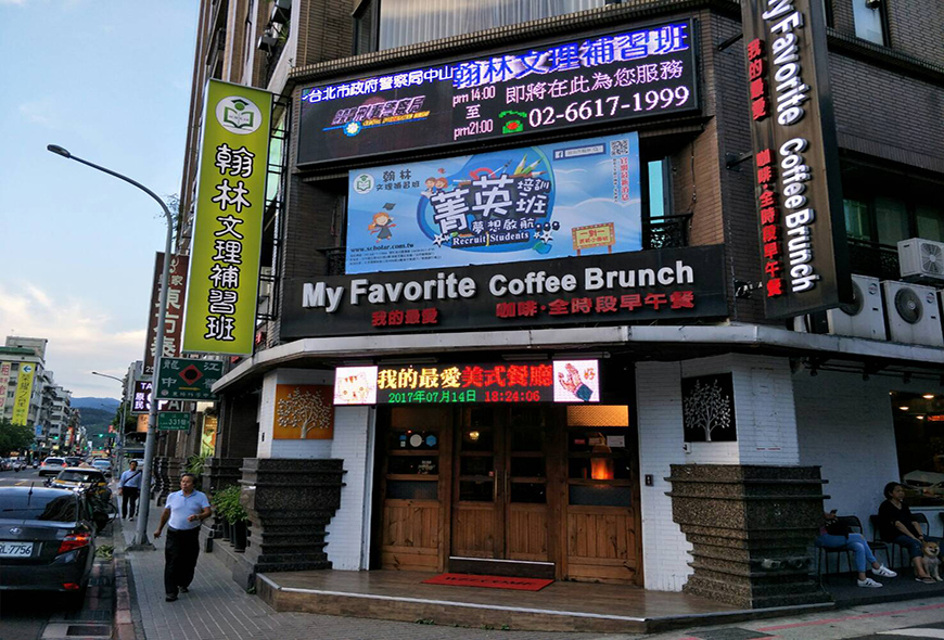 傳統招牌 電子看板 LED跑馬燈 LED字幕機 字幕機 戶外字幕機  招牌看板 招牌設計