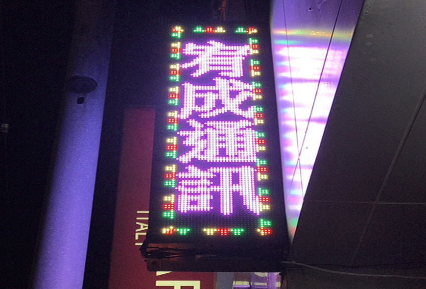 彩虹光電 LED字幕機 跑馬燈 招牌看板 戶外電視牆 面板更換 工廠直營
