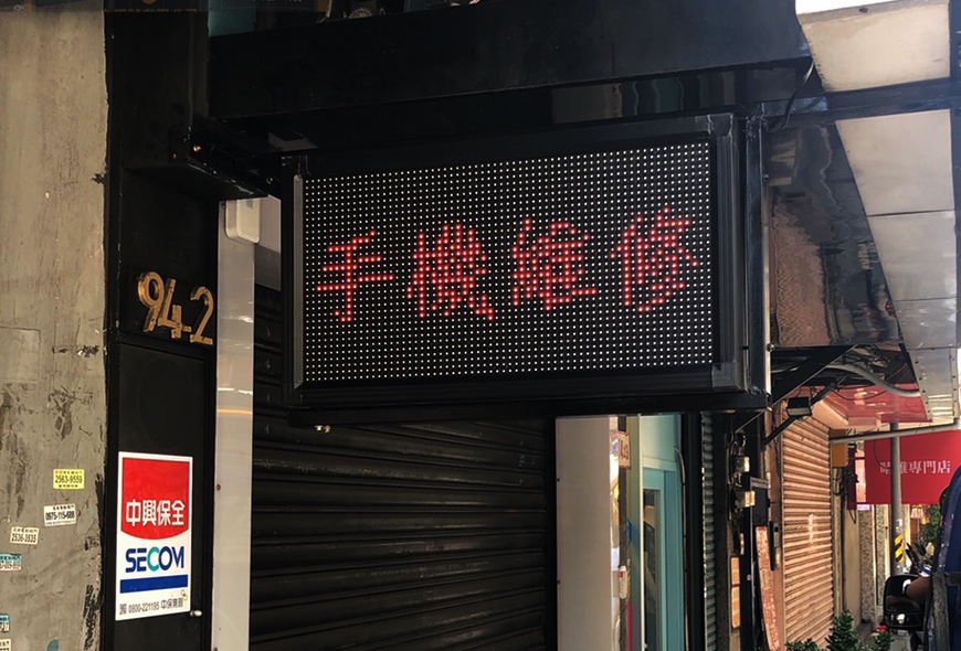 彩虹光電 P10 全彩字幕機 LED跑馬燈 LED字幕機 高解析字幕機 字幕機 電視牆