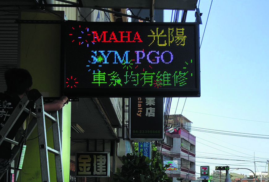 <YAMAHA>彩虹字幕機 LED字幕機 LED跑馬燈 廣告看板