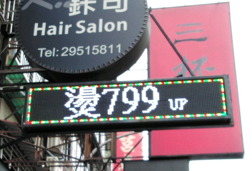 彩虹光電 P13-48色字幕機 LED跑馬燈 LED字幕機 電子看板 傳統招牌