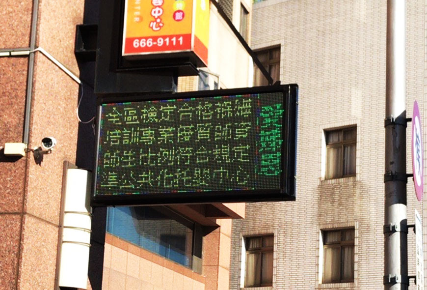 彩虹光電 P10 全彩字幕機 LED跑馬燈 LED字幕機 電子看板 傳統招牌