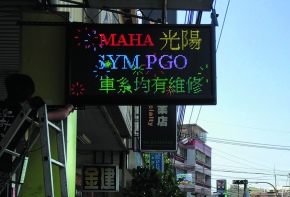 <YAMAHA>彩虹字幕機 LED字幕機 LED跑馬燈 廣告看板