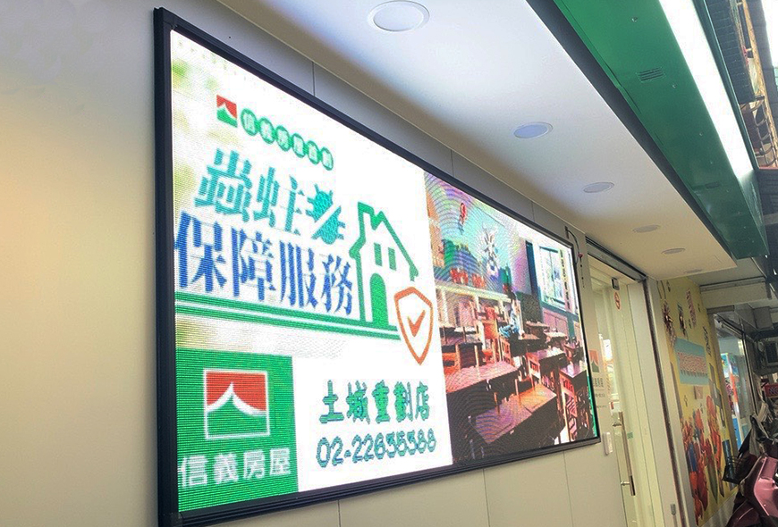 <信義房屋>P5 全彩電視牆 招牌 彩虹光電 LED跑馬燈 LED字幕機 字幕機