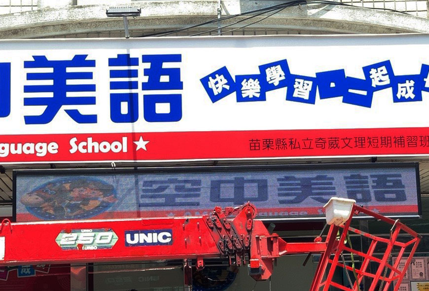 彩虹光電 P10 全彩字幕機 LED跑馬燈 LED字幕機 電子看板 傳統招牌