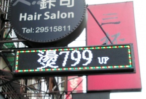 彩虹光電 P13-48色字幕機 LED跑馬燈 LED字幕機 電子看板 傳統招牌