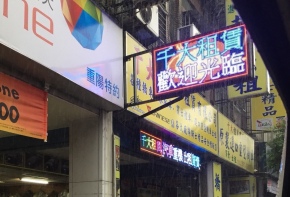 彩虹光電 LED跑馬燈 LED字幕機 字幕機 戶外字幕機