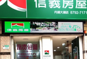 <信義房屋>P5 全彩字幕機 招牌 彩虹光電 LED跑馬燈 LED字幕機 字幕機