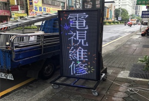 電子看板 LED跑馬燈 LED字幕機 戶外字幕機 戶外招牌 彩虹光電